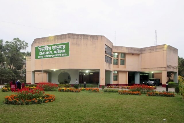 খুলনা বিভাগীয় জাদুঘর | Khulna Divisional Museum